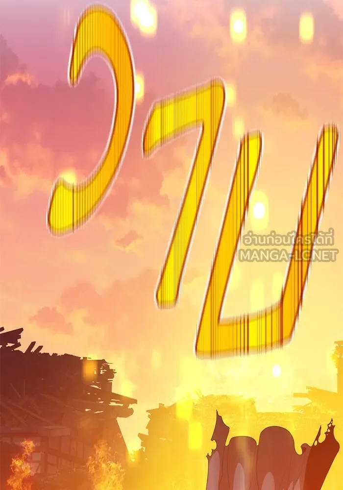 +99 ท่อนไม้พร้อมบวก ตอนที่ 30 รูปที่ 282