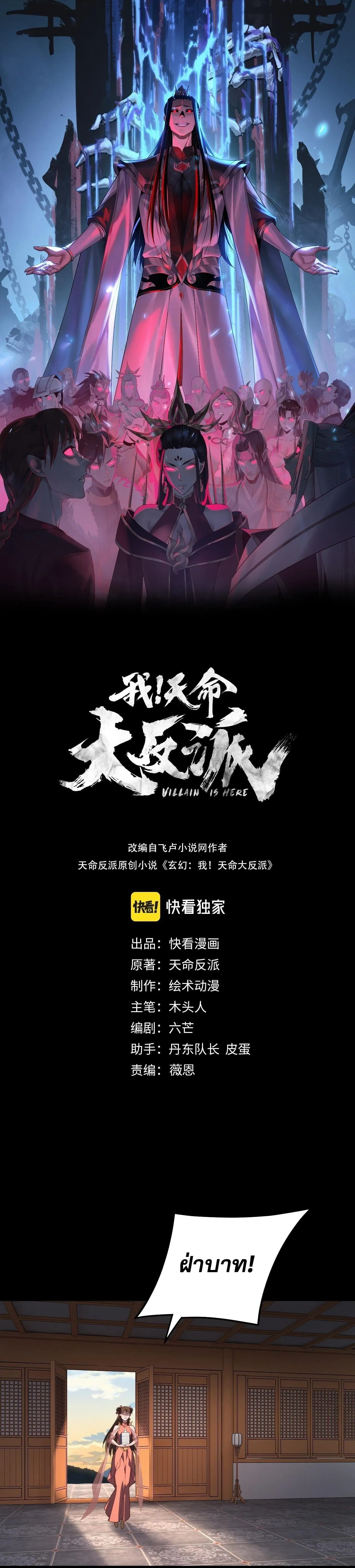 I Am the Fated Villain ตอนที่ ตอนที่ 311 รูปที่ 1