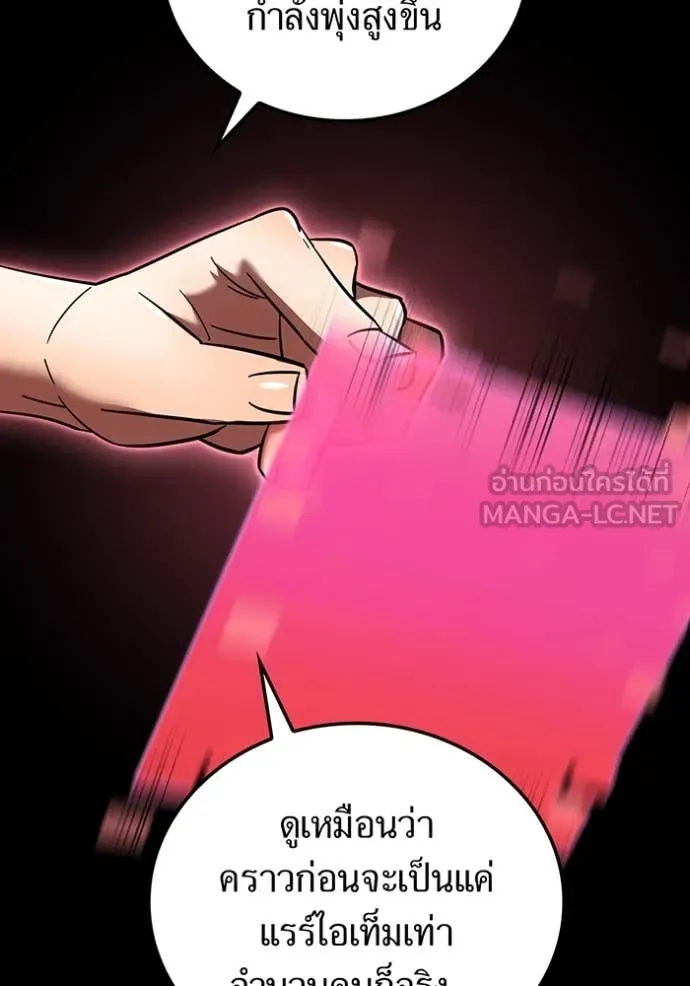 เพลเยอร์เลือดเทวะ ตอนที่ 100 รูปที่ 48