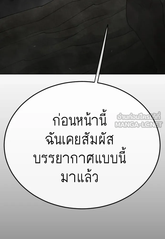 ยุคแห่งยอดมนุษย์ ตอนที่ 106 รูปที่ 57