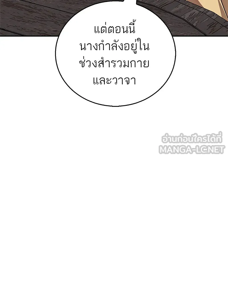 สุดยอดเทรนเนอร์แห่งยุทธภพ ตอนที่ 45 เหตุผลที่สองและข้อเสนอ รูปที่ 99