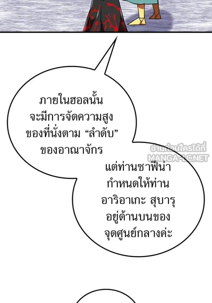 เพลเยอร์เลือดเทวะ ตอนที่ 87 รูปที่ 50