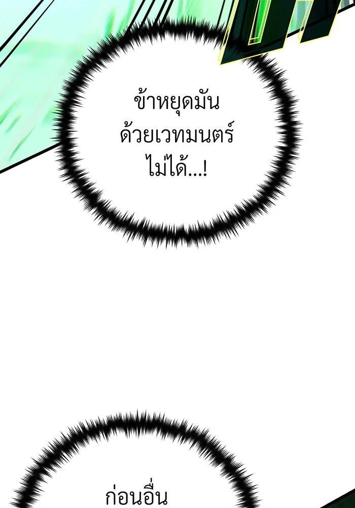 จอมเวทเกิดใหม่ในรอบ 66666 ปี ตอนที่ 141 รูปที่ 118