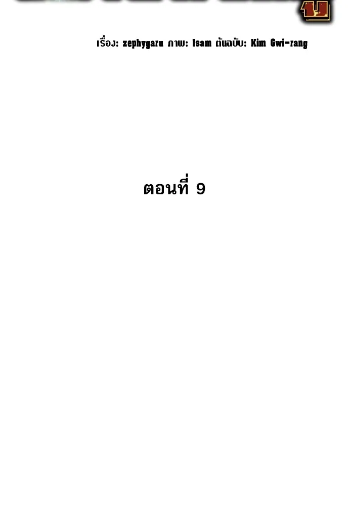 หลานอัจฉริยะของราชาเงินกู้ ตอนที่ 9 รูปที่ 2