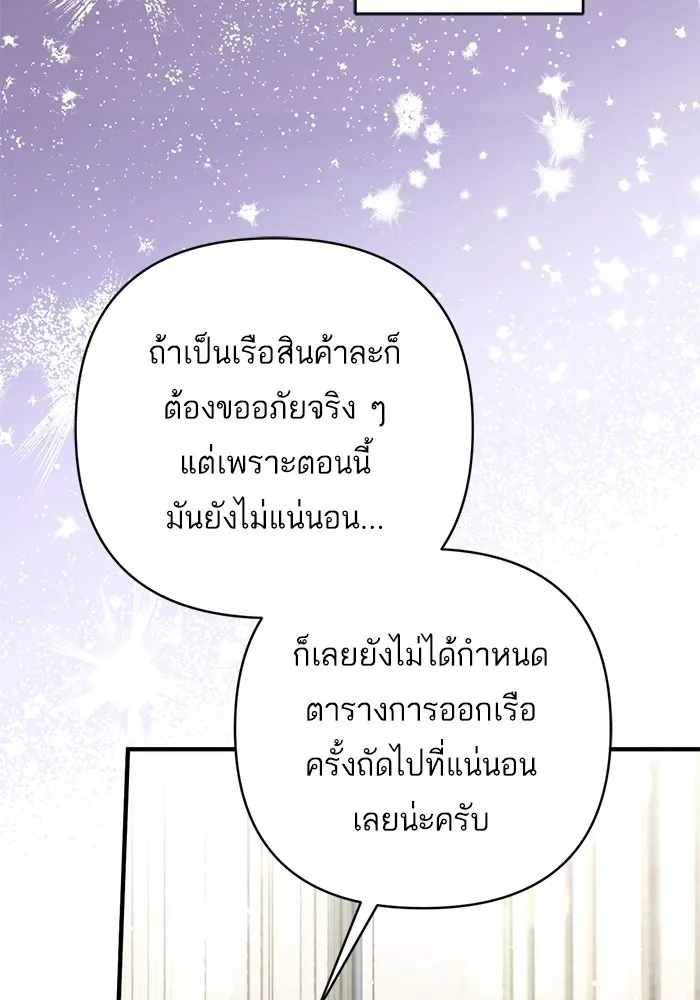 แด่ตัวละครโปรดที่ถูกทิ้ง ตอนที่ 65 รูปที่ 29