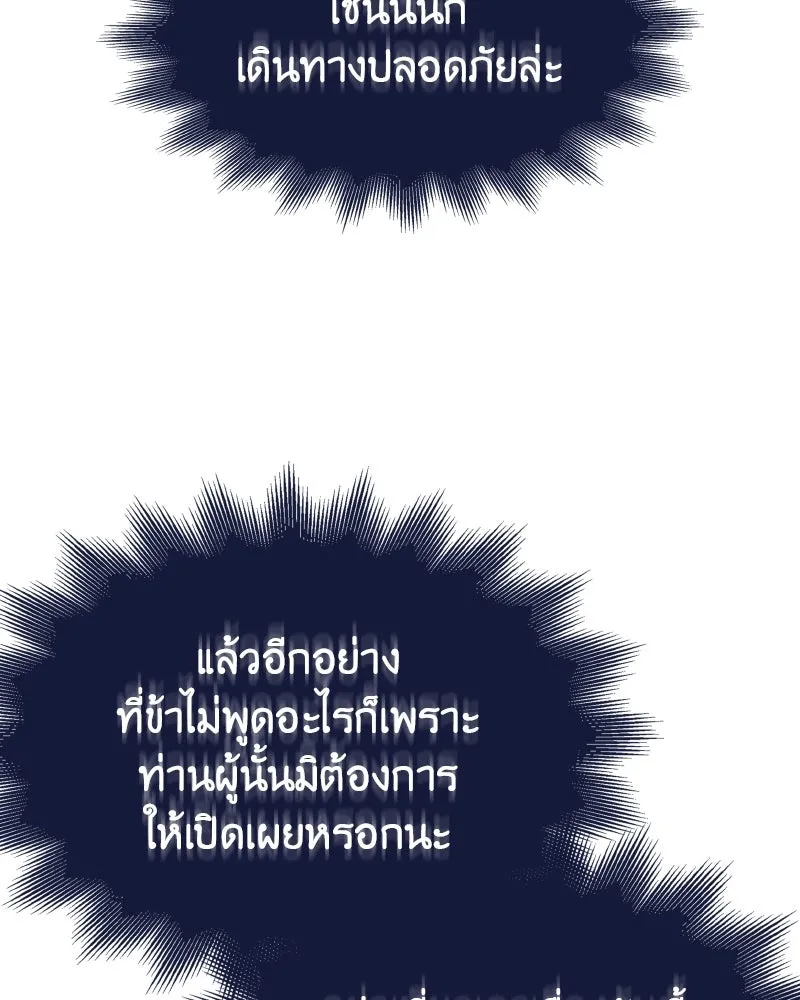 เกิดอีกทีเป็นว่าที่ประมุขลัทธิมาร ตอนที่ 97 รูปที่ 112