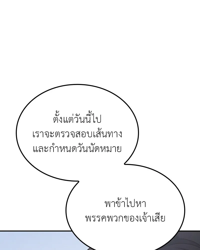 เกิดอีกทีเป็นว่าที่ประมุขลัทธิมาร ตอนที่ 118 รูปที่ 199