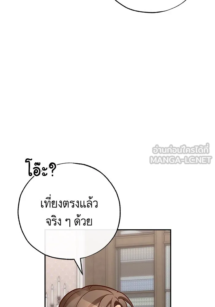 บุตรีดยุกขอไม่แต่งงานbrกับหนุ่มในฝัน ตอนที่ 84 รูปที่ 27