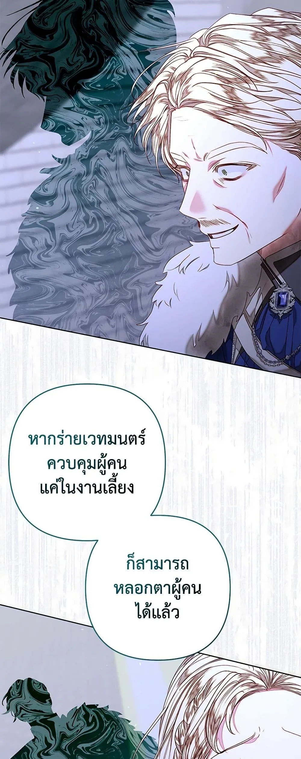 Being a Maid is Better than Being a Princess ฉ_นเป_นสาวใช_ได_ด_กว_าเป_นเจ_าหญ_งอ_กค_ะ ตอนที่ ตอนที่ 30 รูปที่ 20