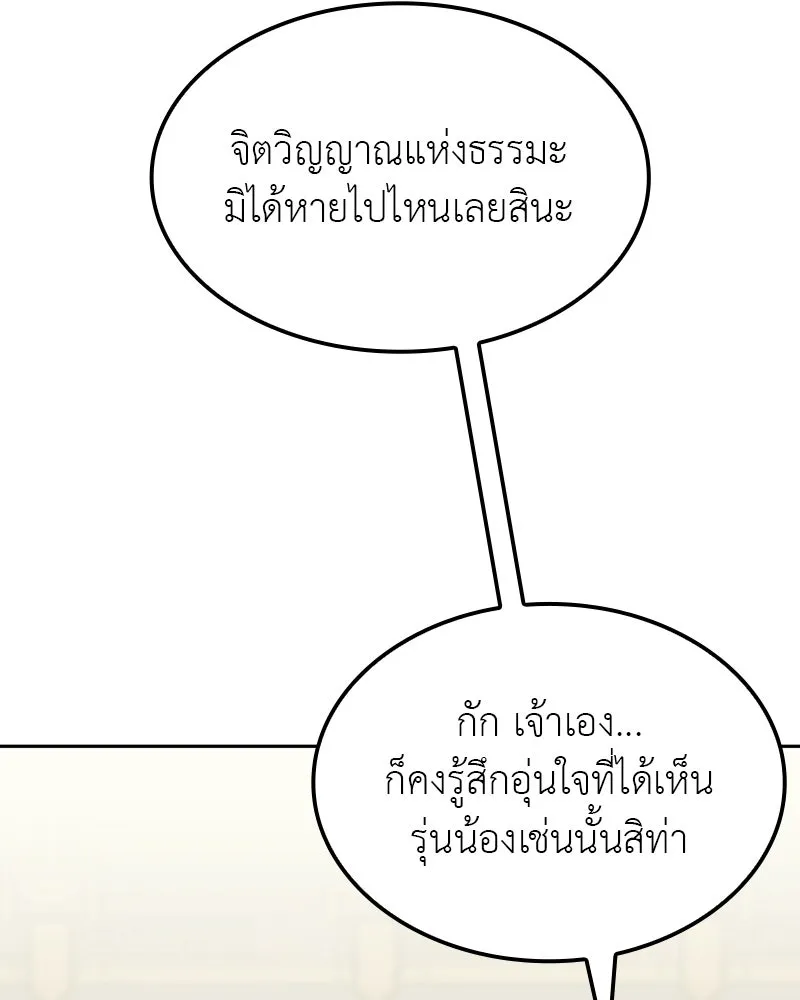 เกิดอีกทีเป็นว่าที่ประมุขลัทธิมาร ตอนที่ 130 รูปที่ 49