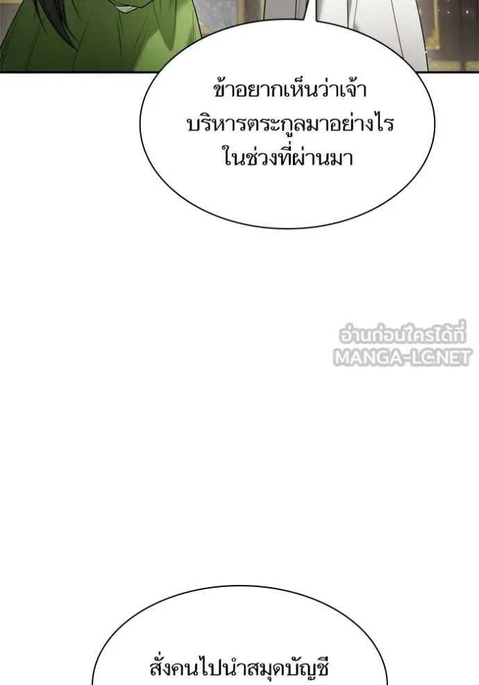 ชาตินี้น้องขอ ตอนที่ 146 รูปที่ 55