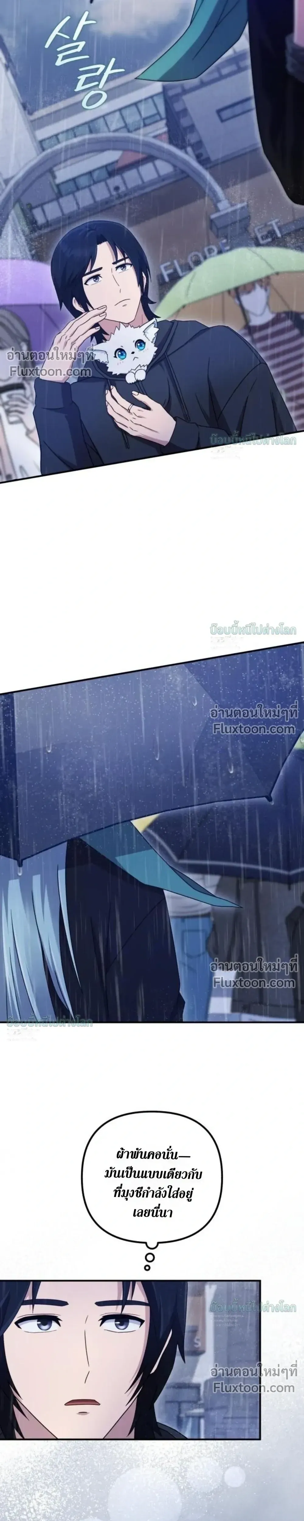 The Absolute_s Modern Life ช_ว_ตใหม_ของฮ_นเตอร_ในตำนานก_บเหล_ามอนสเตอร_ค_ใจ ตอนที่ ตอนที่ 22 รูปที่ 17