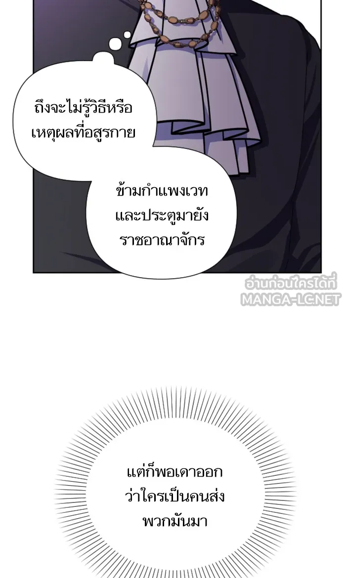 บุตรสาวของดยุกปีศาจ ตอนที่ 17 รูปที่ 30