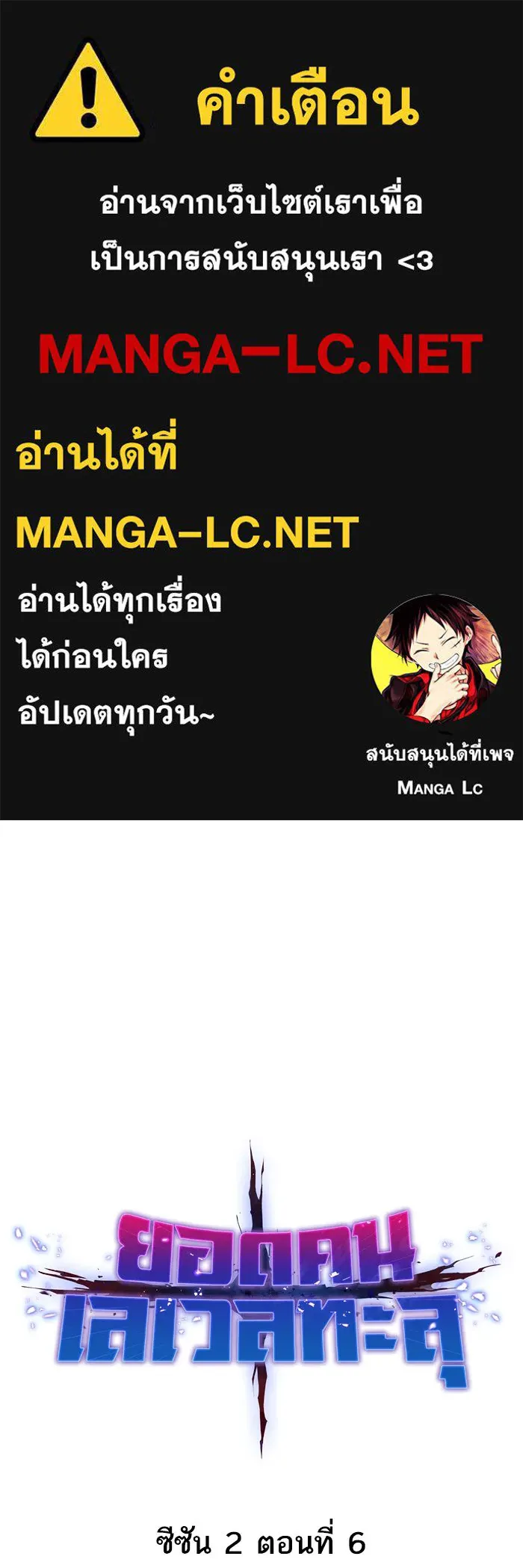 ยอดคนเลเวลทะลุ ตอนที่ 6 ดันเจี้ยนเปิด (1) รูปที่ 1