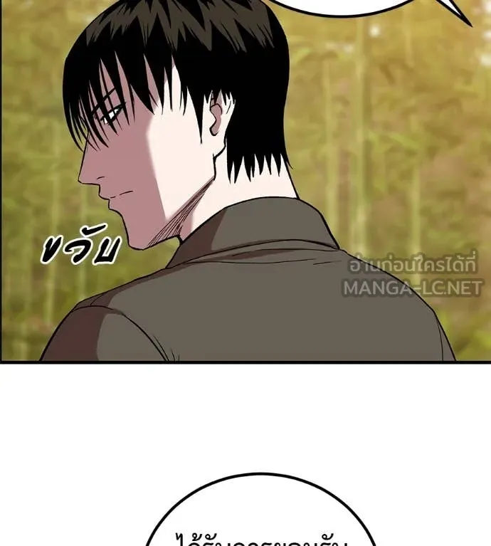 เรียกฉันว่าพระเจ้า ตอนที่ 67 รูปที่ 36