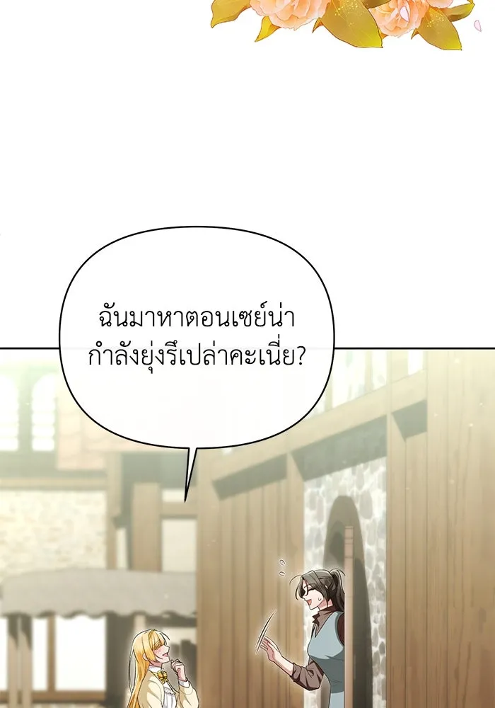 อยู่ดี ๆ ก็มีนางเอกนิยายเป็นเพื่อนบ้าน ตอนที่ 46 รูปที่ 20