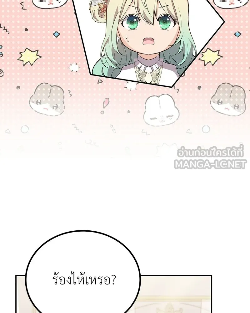 ลูกคนนี้ขอเปลี่ยนตอนจบ ตอนที่ 15 รูปที่ 39