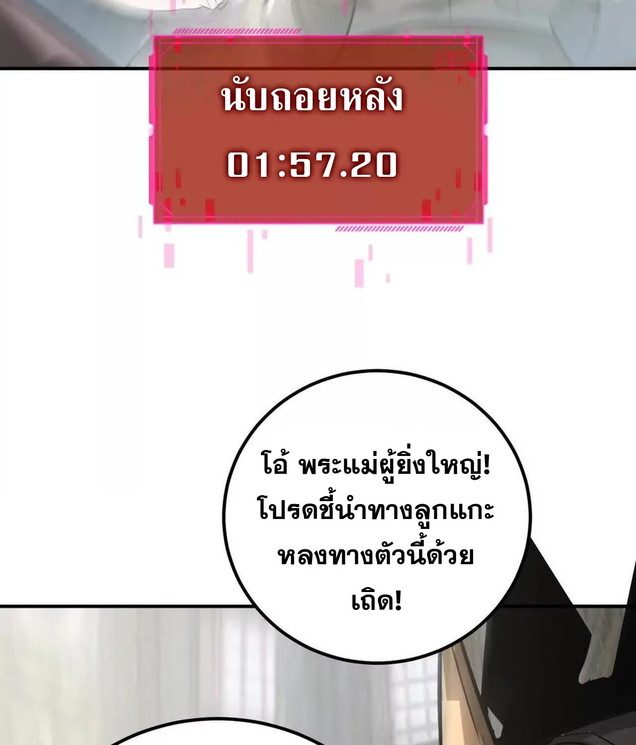 Unparalleled in the Online Gaming World ยอดคน ณ โลกออนไลน_ ตอนที่ ตอนที่ 57 รูปที่ 36