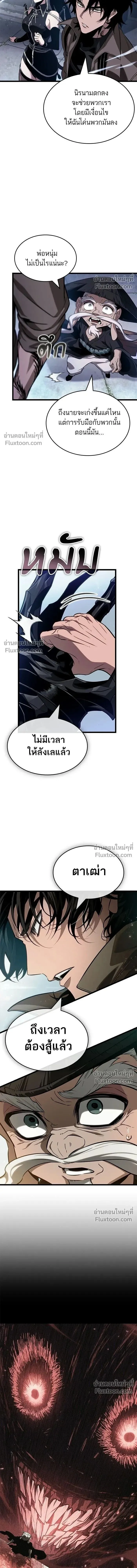 The World After the end โลกหล_งการล_มสลาย ตอนที่ ตอนที่ 208 รูปที่ 16