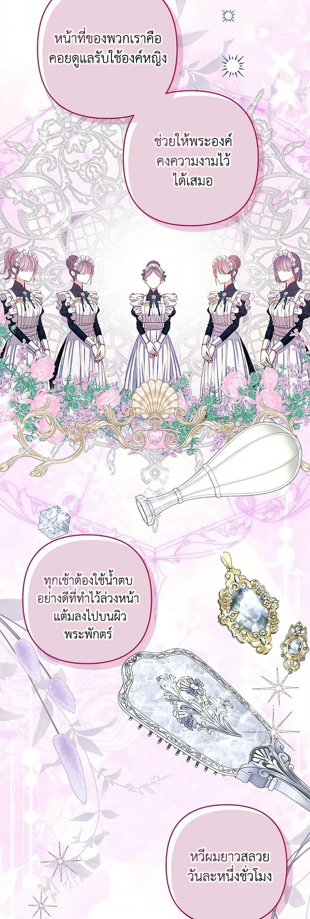 Being a Maid is Better than Being a Princess ฉ_นเป_นสาวใช_ได_ด_กว_าเป_นเจ_าหญ_งอ_กค_ะ ตอนที่ ตอนที่ 40 รูปที่ 38