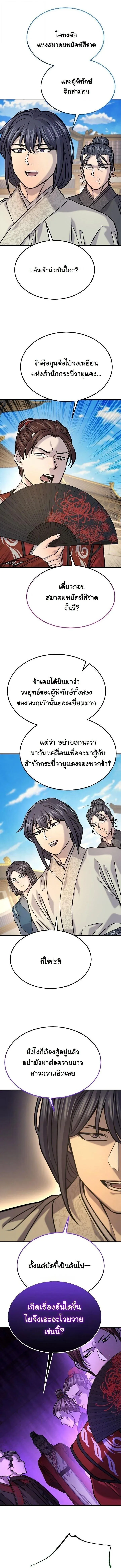 Monopolizing All Opportunities ตอนที่ ตอนที่ 45 รูปที่ 2