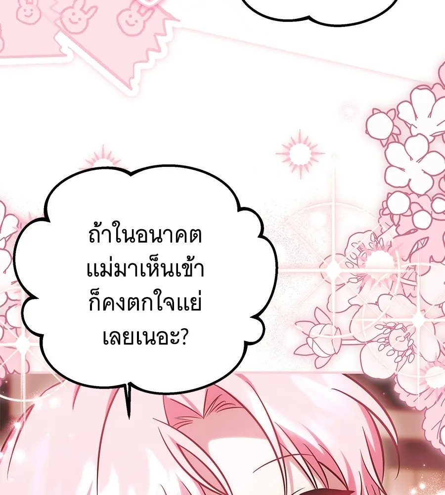 เปลี่ยนบทร้ายให้เป็นบทรัก ตอนที่ 57 รูปที่ 95