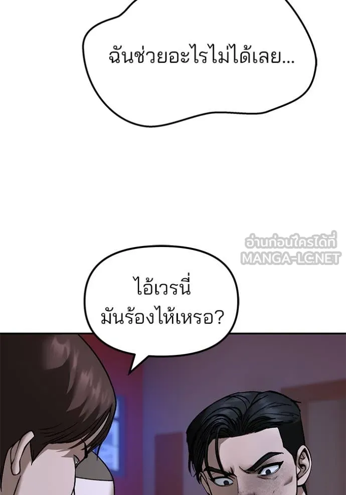 เลวฟาดเลว ตอนที่ 175 รูปที่ 90