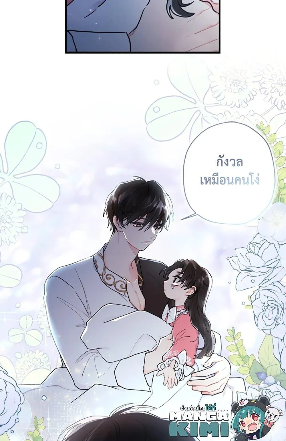 I Became the Male Lead_s Adopted Daughter ฉ_นกลายเป_นล_กสาวบ_ญธรรมของท_านดย_ก ตอนที่ ตอนที่ 25 รูปที่ 71