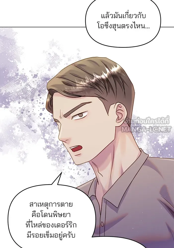 คู่มือคว้าหัวใจนายตัวร้าย ตอนที่ 44 รูปที่ 87