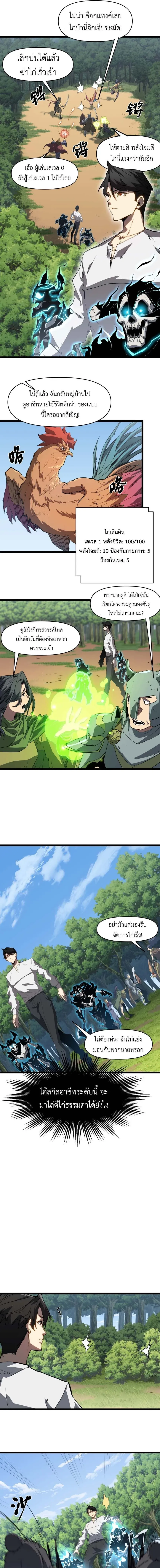 Invincible With Only a Single Point of HP ไร_เท_ยมทานด_วยพล_งช_ว_ตเพ_ยง 1 แต_ม ตอนที่ ตอนที่ 2 รูปที่ 5