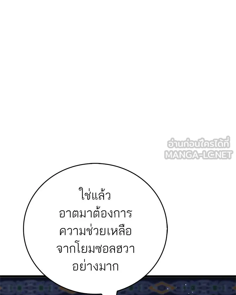 สุดยอดเทรนเนอร์แห่งยุทธภพ ตอนที่ 63 เซียนกระบี่ไท้เก๊กแห่งบู๊ตึ๊ง รูปที่ 3