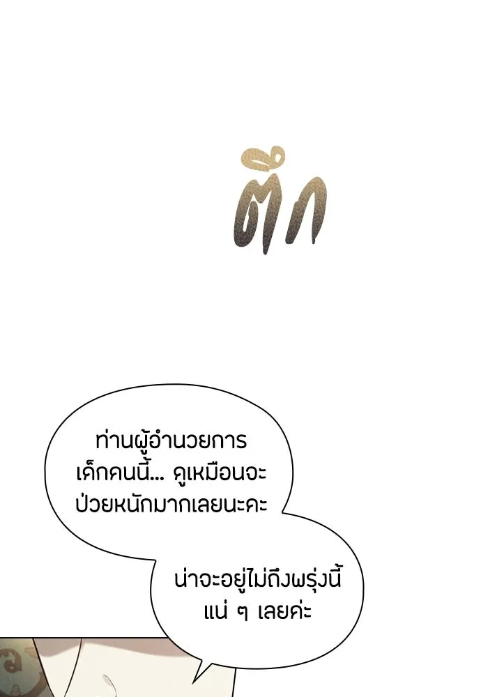 ลูกสาวตัวปลอมของท่านดยุก ตอนที่ 49 (ครึ่งแรก) รูปที่ 17