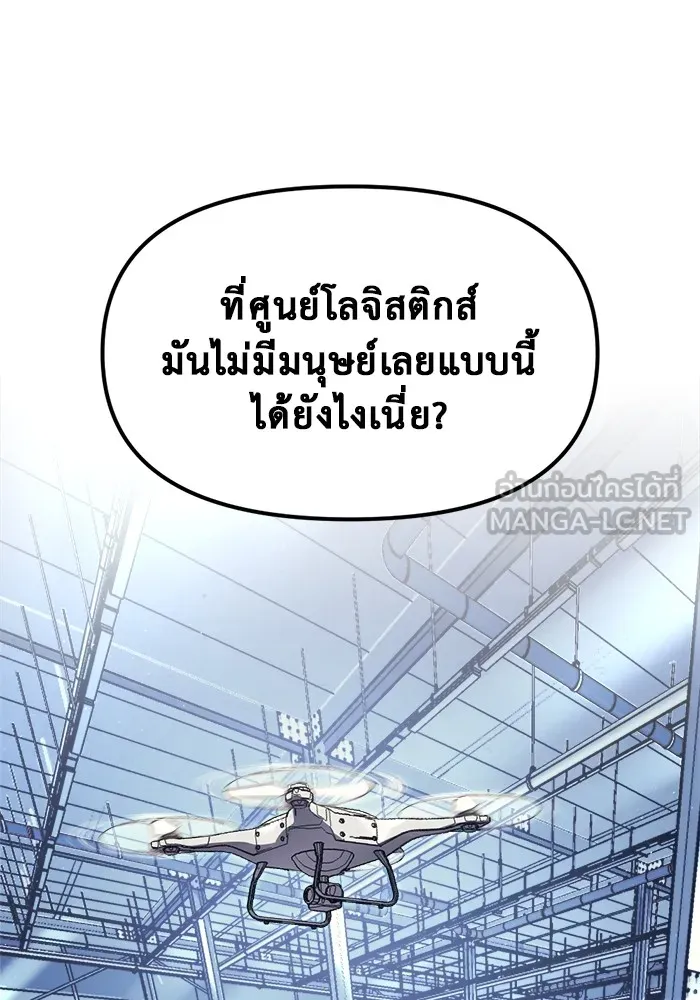 โกดังลับหลังโลกแตก ตอนที่ 1 รูปที่ 18