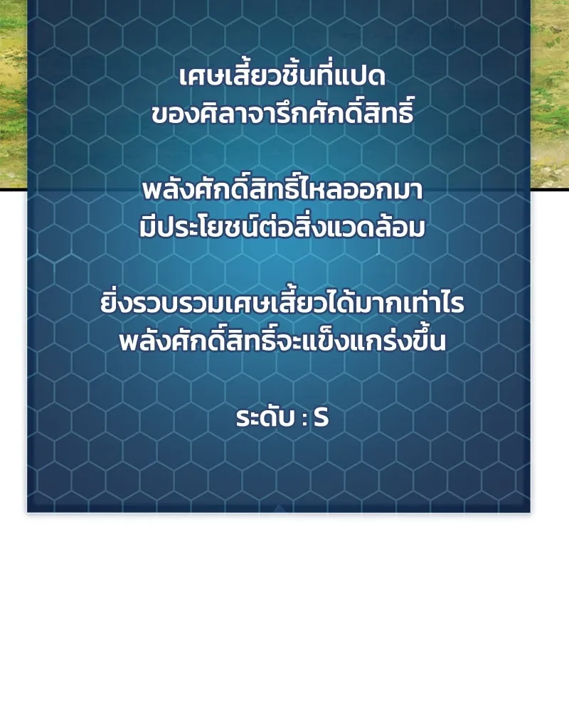 ปลูกผักพิชิตหอคอย ตอนที่ 92 รูปที่ 239