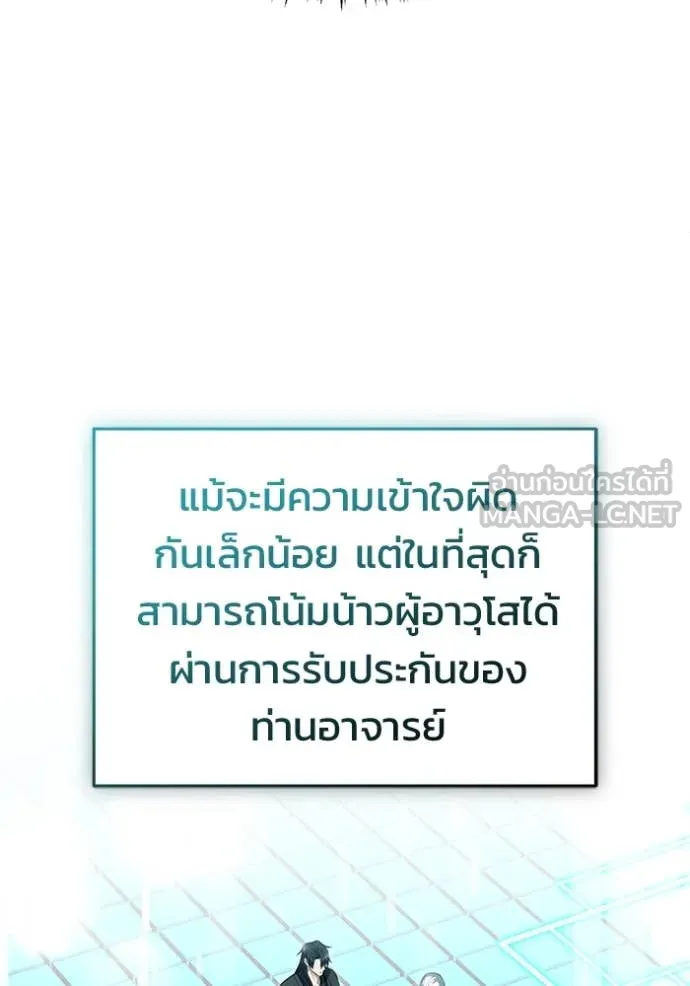 Regressor’s Life Aft ตอนที่ 85 รูปที่ 86