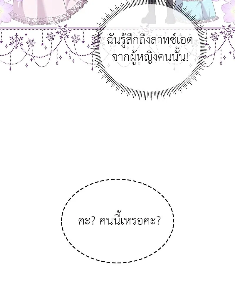 ลูกคนนี้ขอเปลี่ยนตอนจบ ตอนที่ 28 รูปที่ 127
