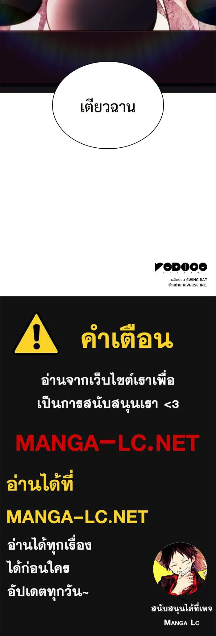 ผู้เล่นหน้าใหม่เลเวลแมกซ์ ตอนที่ 242 ผู้รักษากุญแจเขาวงกต (1) รูปที่ 128