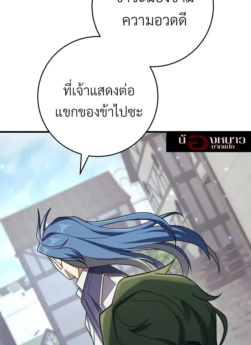 The Hero Returns ตอนที่ ตอนที่ 117 รูปที่ 96