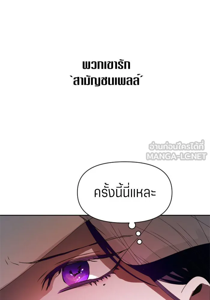 ชิงชีวิตพลิกลิขิตชะตา ตอนที่ 54 คนที่คุณต้องการ รูปที่ 120