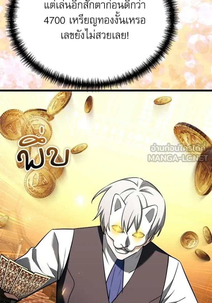 อัศวินดำล่าท้าเวลา ตอนที่ 118 รูปที่ 89