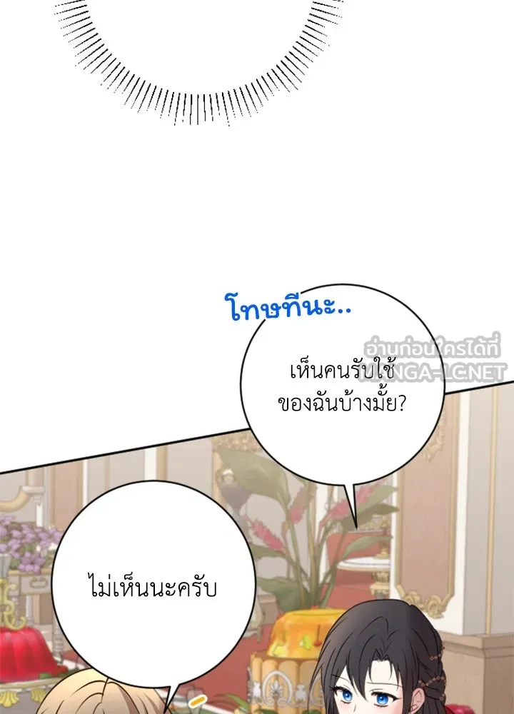 ตัวร้ายอย่างฉันขออยู่อย่างสงบ ตอนที่ 10 รูปที่ 78