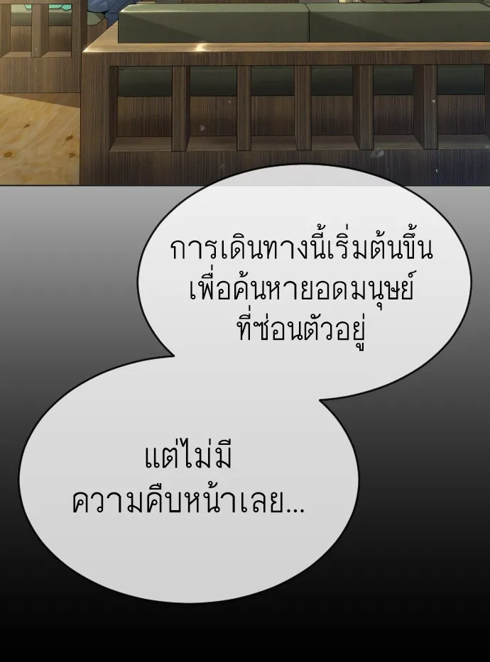 ยุคแห่งยอดมนุษย์ ตอนที่ 52 รูปที่ 76