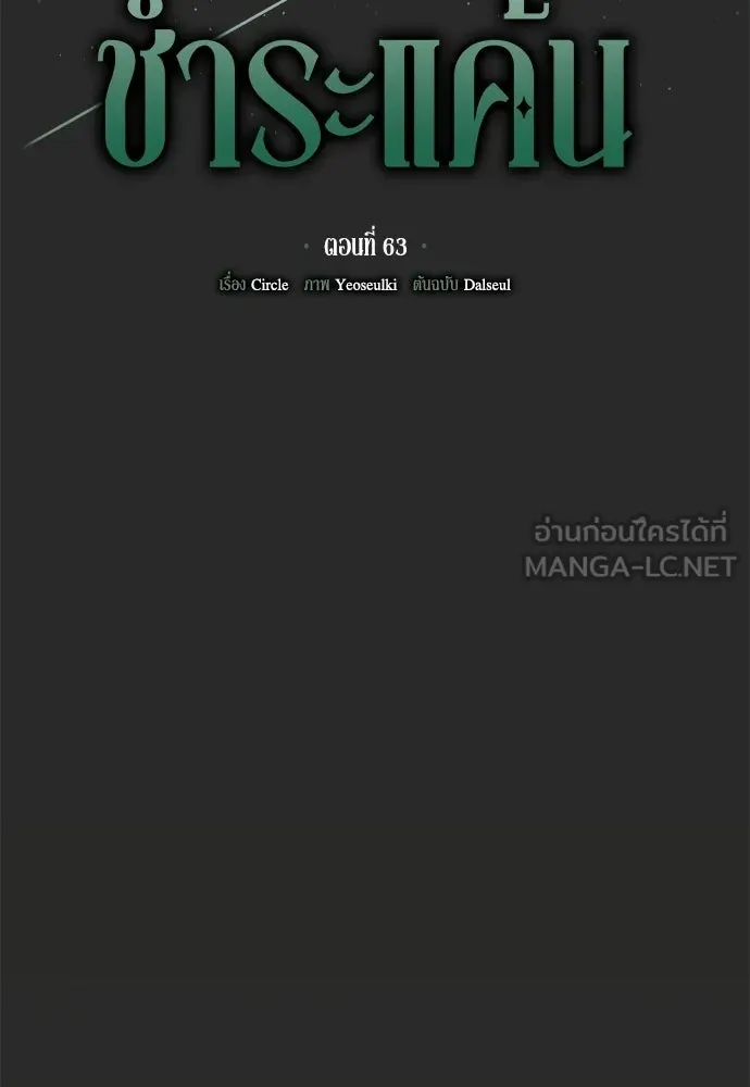 คมเขี้ยวชำระแค้น ตอนที่ 63 รูปที่ 57