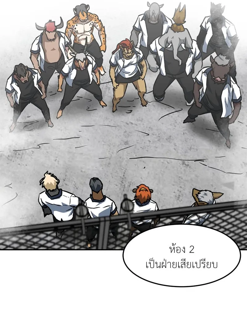 โรงเรียนสัตว์กินเนื้อ ตอนที่ 66 รูปที่ 55