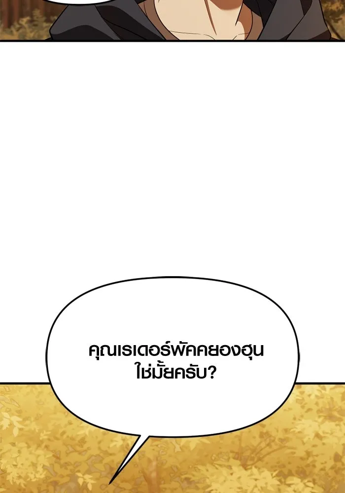 พลิกชะตาคว้าไอเทมระดับเทพ ตอนที่ 59 ลิมิต เบรกเกอร์ (1) รูปที่ 35