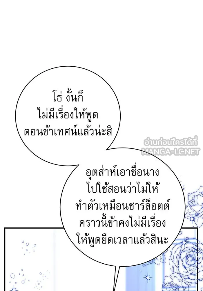 นางร้ายที่ไหนจะมีคุณธรรม ตอนที่ 7 รูปที่ 117