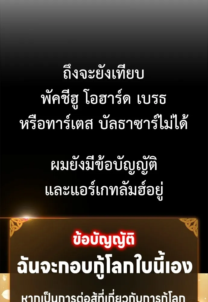 ไอ้เพลเยอร์นั่น ฉันฆ่ามันเอง ตอนที่ 105 รูปที่ 181