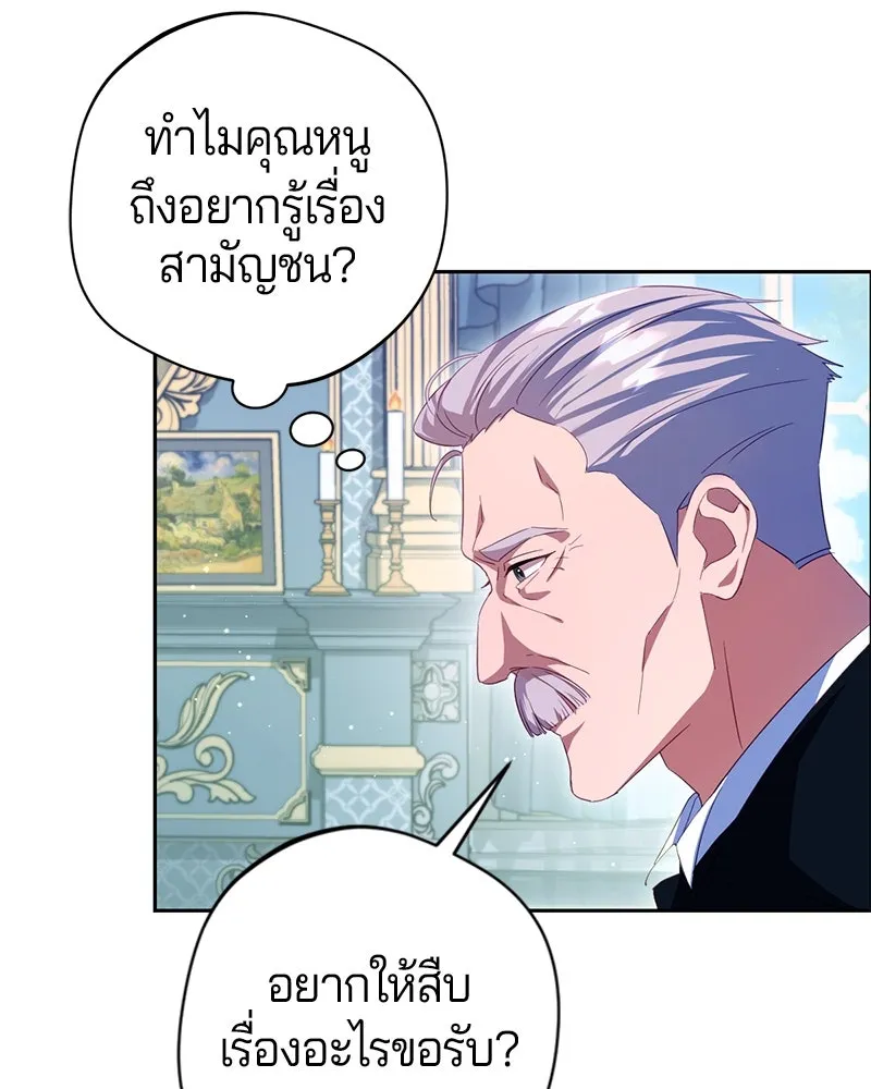 ถ้าเป็นนางร้าย ขอตายดีกว่า ตอนที่ 3 รูปที่ 5