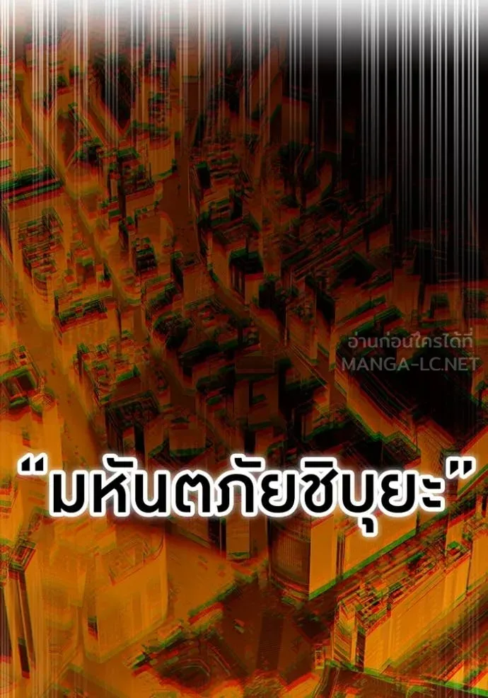 เพลเยอร์เลือดเทวะ ตอนที่ 99 รูปที่ 176