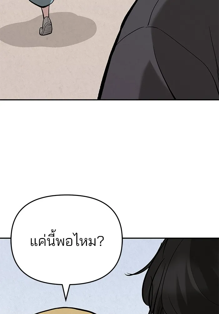 เลวฟาดเลว ตอนที่ 66 รูปที่ 176
